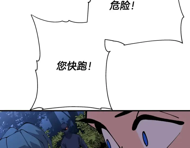 漫画《从士兵到君主》第33话 拜斯者的对决第11张图