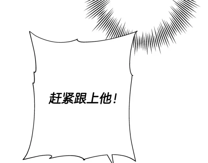 漫画《从士兵到君主》第33话 拜斯者的对决第118张图