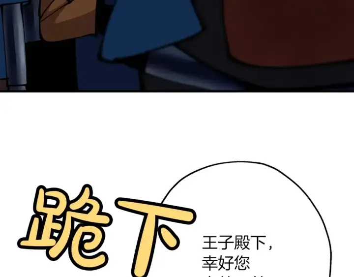 漫画《从士兵到君主》第33话 拜斯者的对决第131张图