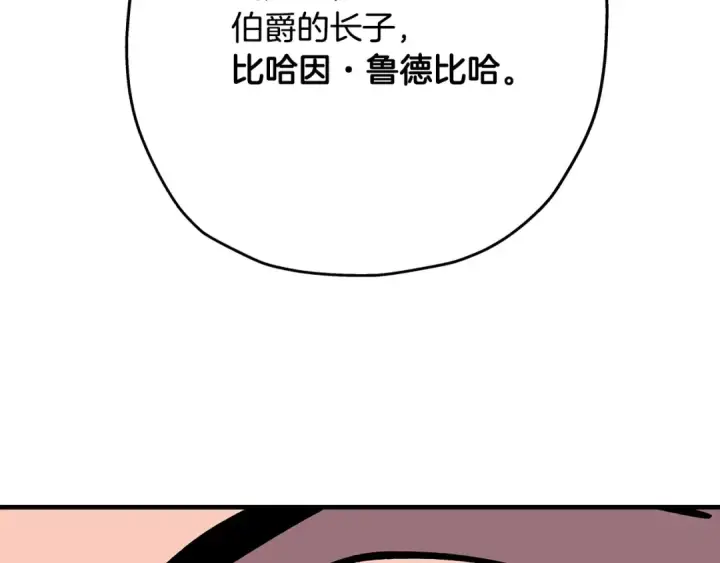 漫画《从士兵到君主》第33话 拜斯者的对决第138张图