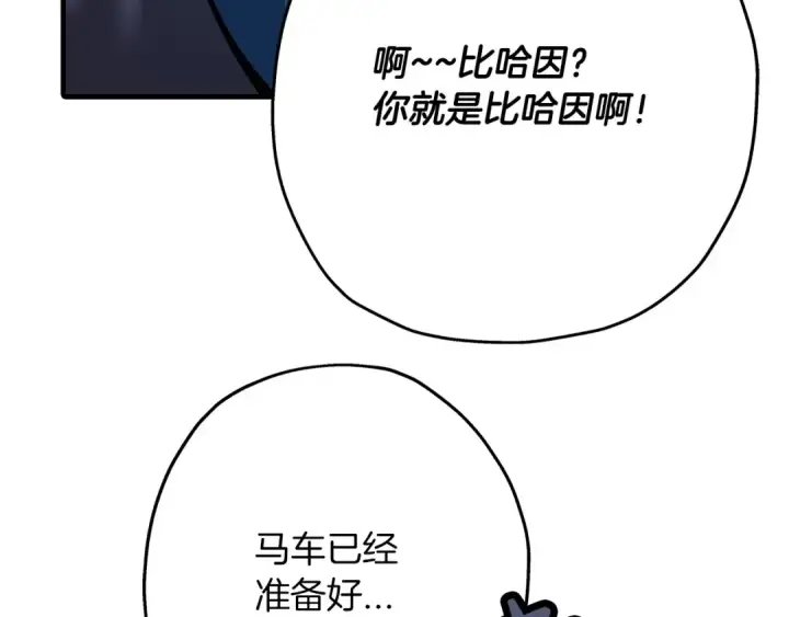 漫画《从士兵到君主》第33话 拜斯者的对决第142张图