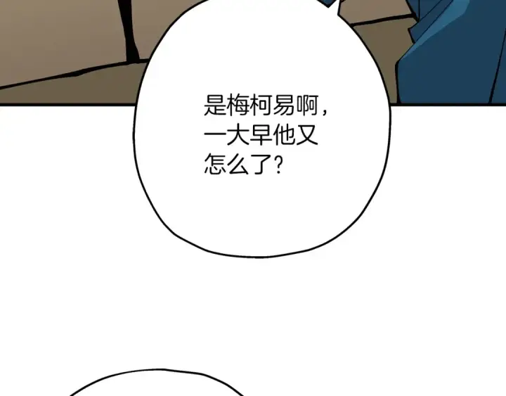 漫画《从士兵到君主》第33话 拜斯者的对决第164张图