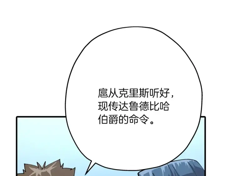 漫画《从士兵到君主》第33话 拜斯者的对决第171张图