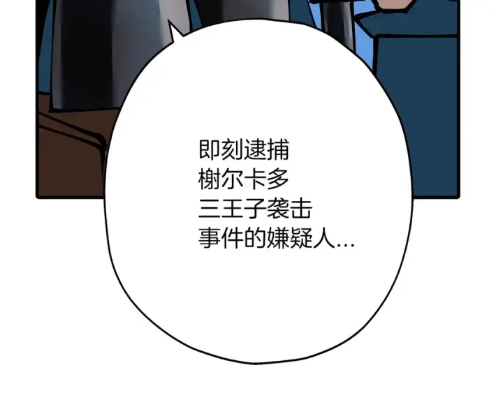 漫画《从士兵到君主》第33话 拜斯者的对决第173张图