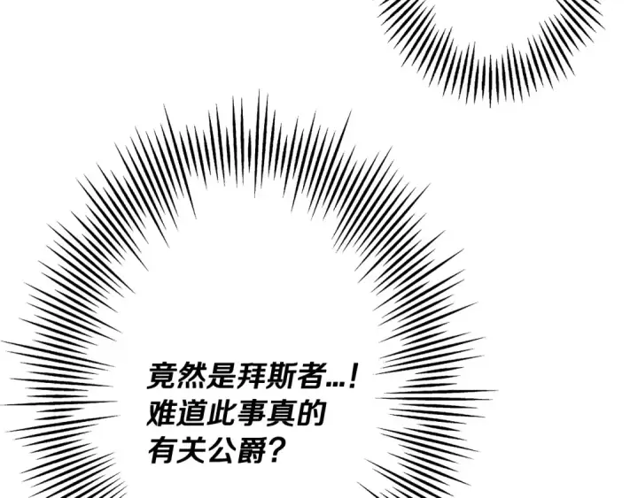 漫画《从士兵到君主》第33话 拜斯者的对决第20张图
