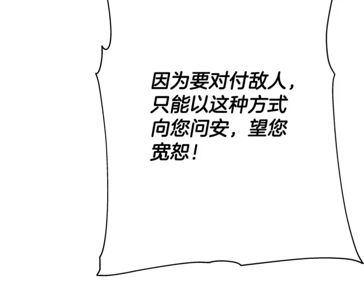漫画《从士兵到君主》第33话 拜斯者的对决第44张图