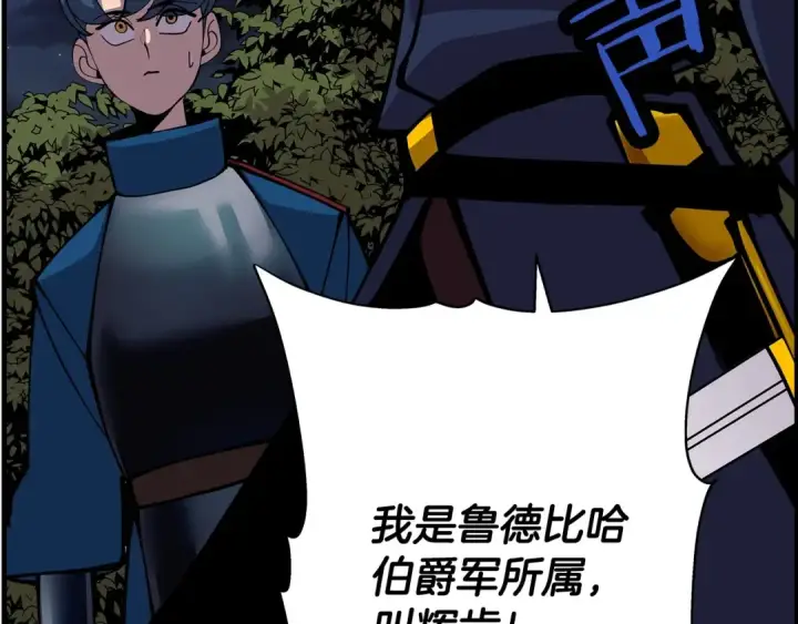 漫画《从士兵到君主》第33话 拜斯者的对决第47张图