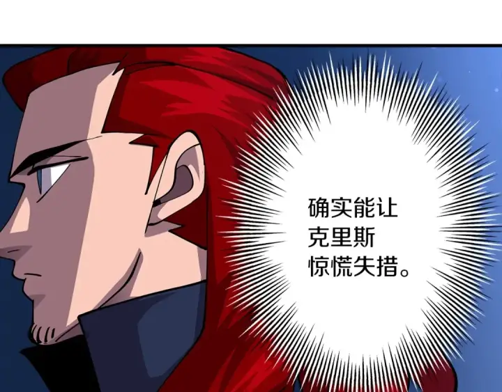 漫画《从士兵到君主》第33话 拜斯者的对决第59张图