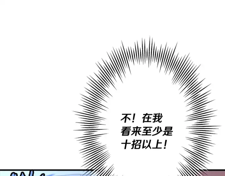 漫画《从士兵到君主》第33话 拜斯者的对决第75张图