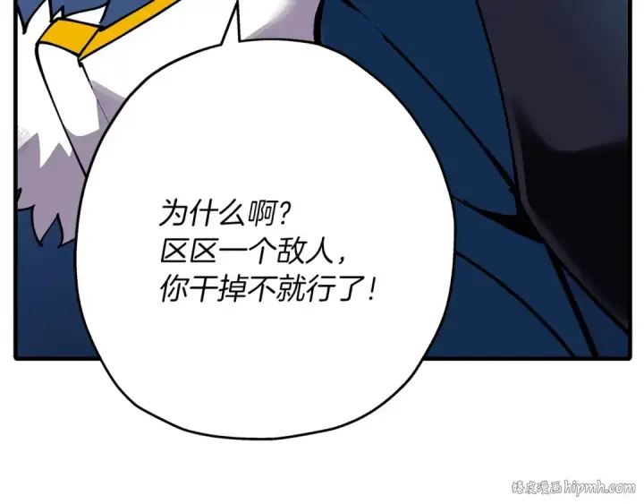 漫画《从士兵到君主》第33话 拜斯者的对决第8张图