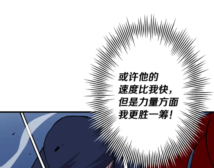 漫画《从士兵到君主》第33话 拜斯者的对决第84张图