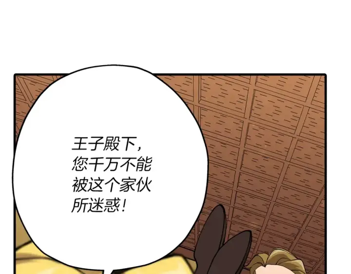 漫画《从士兵到君主》第34话 他无罪！我说的！第113张图