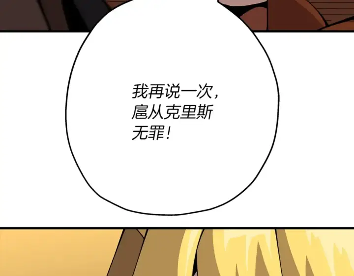 漫画《从士兵到君主》第34话 他无罪！我说的！第117张图