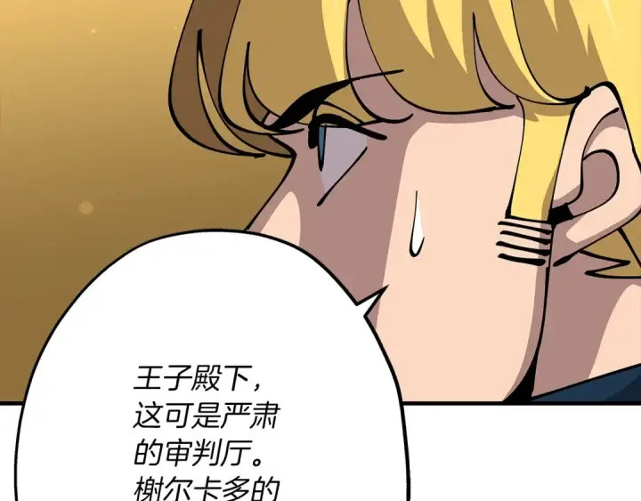 漫画《从士兵到君主》第34话 他无罪！我说的！第118张图