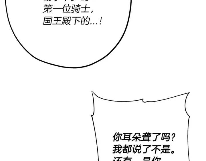 漫画《从士兵到君主》第34话 他无罪！我说的！第119张图