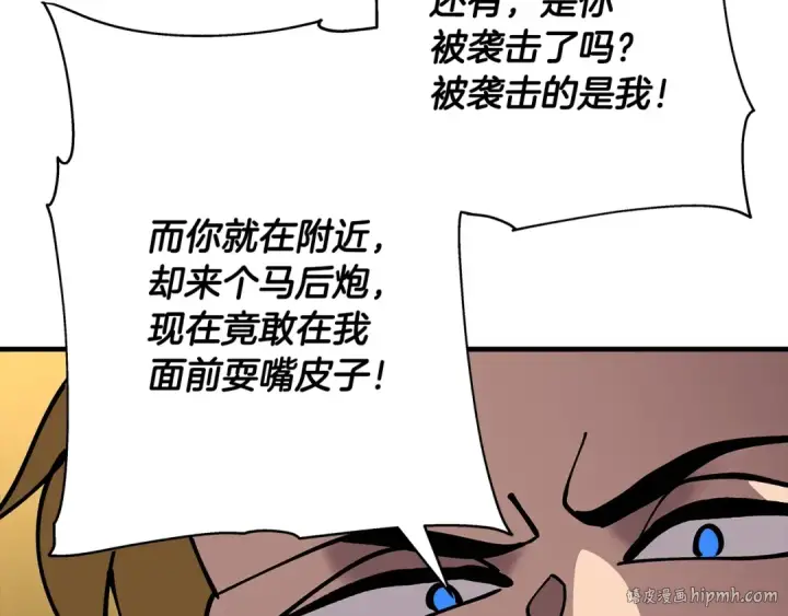 漫画《从士兵到君主》第34话 他无罪！我说的！第120张图