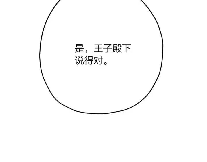 漫画《从士兵到君主》第34话 他无罪！我说的！第147张图