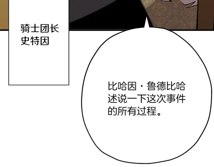 漫画《从士兵到君主》第34话 他无罪！我说的！第44张图