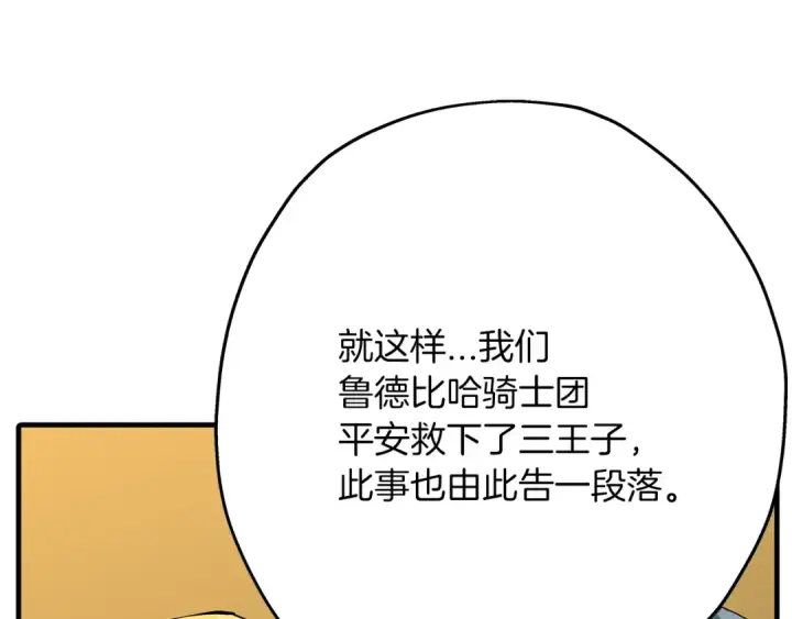 漫画《从士兵到君主》第34话 他无罪！我说的！第46张图