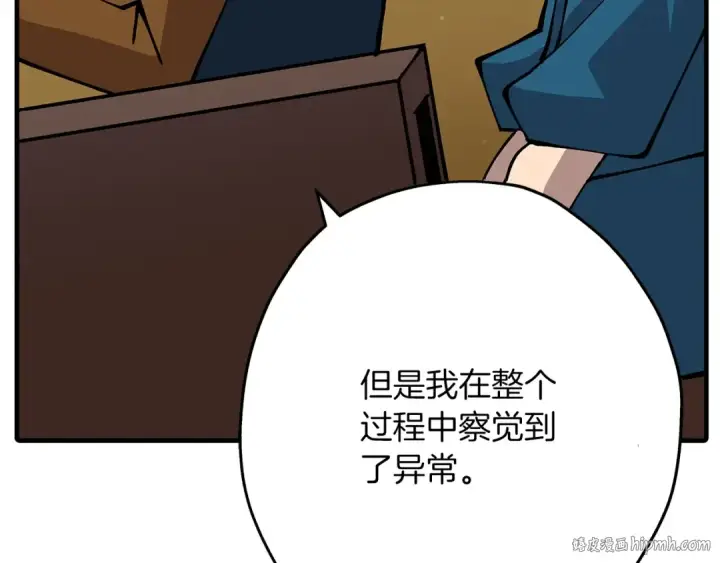 漫画《从士兵到君主》第34话 他无罪！我说的！第48张图