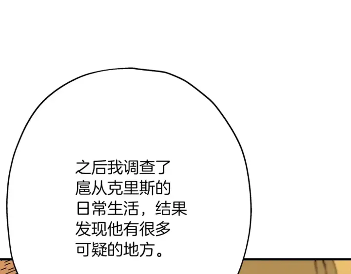 漫画《从士兵到君主》第34话 他无罪！我说的！第53张图
