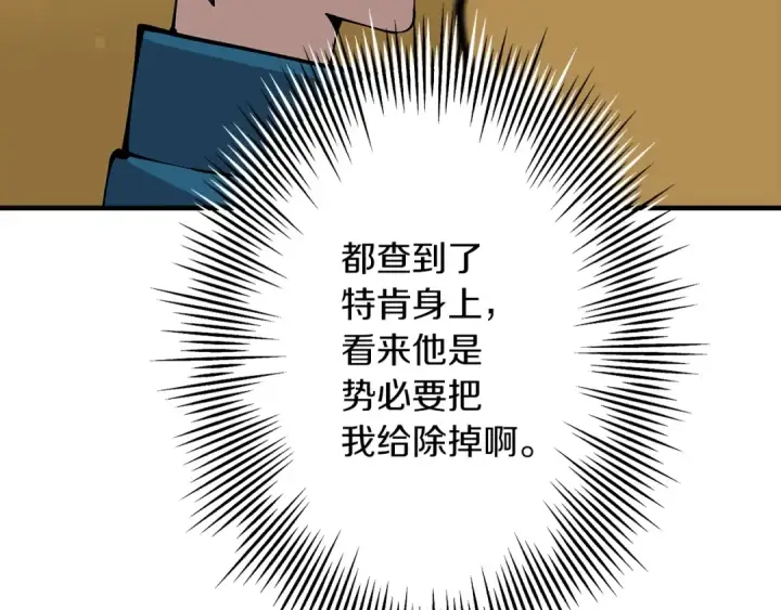 漫画《从士兵到君主》第34话 他无罪！我说的！第58张图