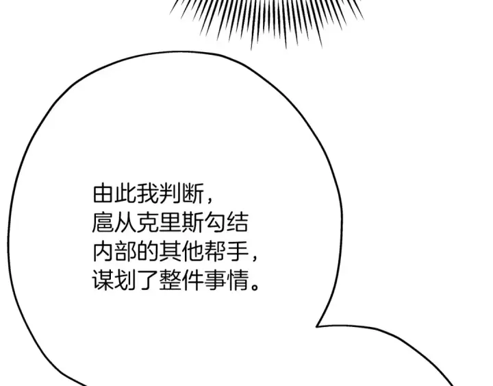 漫画《从士兵到君主》第34话 他无罪！我说的！第59张图