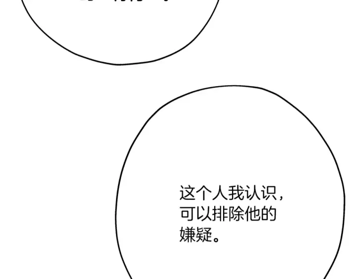 漫画《从士兵到君主》第34话 他无罪！我说的！第67张图