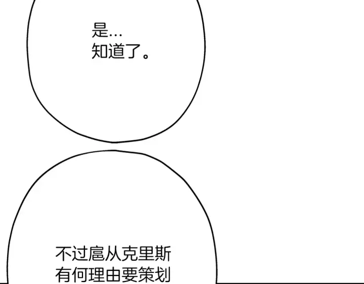漫画《从士兵到君主》第34话 他无罪！我说的！第69张图