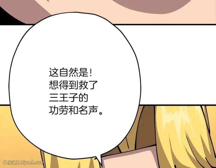 漫画《从士兵到君主》第34话 他无罪！我说的！第72张图