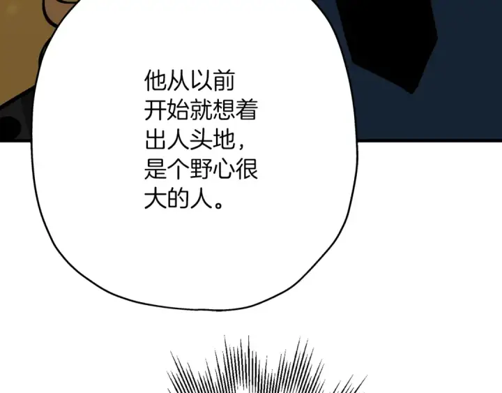 漫画《从士兵到君主》第34话 他无罪！我说的！第74张图