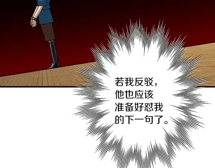 漫画《从士兵到君主》第34话 他无罪！我说的！第76张图