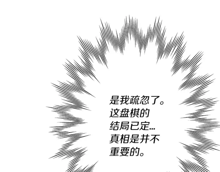 漫画《从士兵到君主》第34话 他无罪！我说的！第78张图
