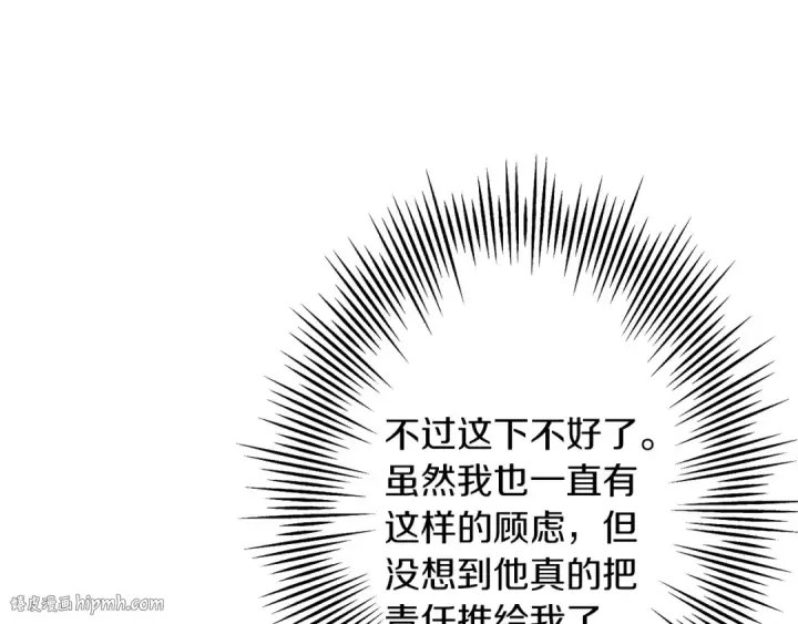 漫画《从士兵到君主》第34话 他无罪！我说的！第8张图