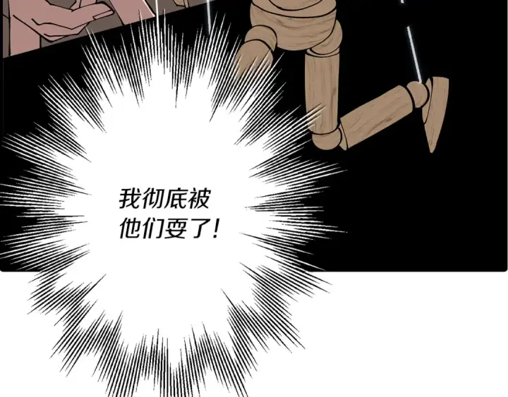 漫画《从士兵到君主》第34话 他无罪！我说的！第81张图