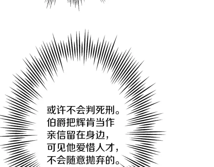 漫画《从士兵到君主》第34话 他无罪！我说的！第82张图