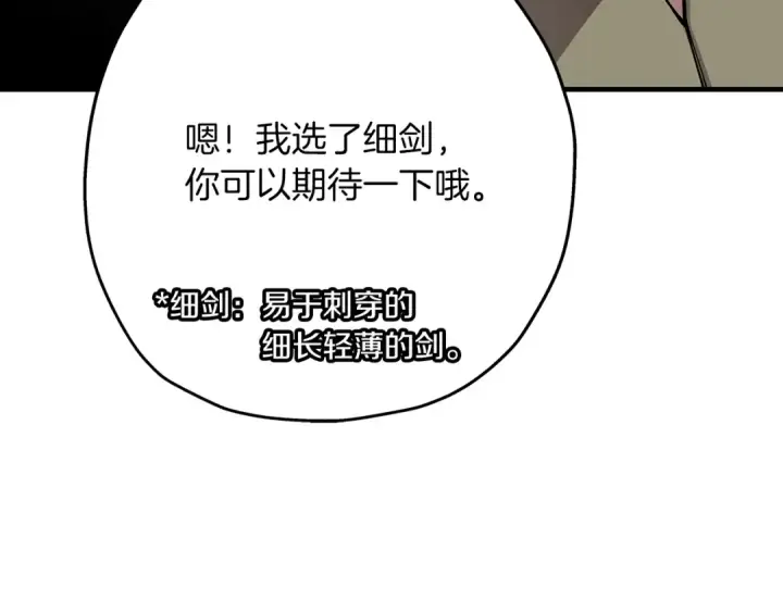 漫画《从士兵到君主》第35话 拜斯修行第105张图