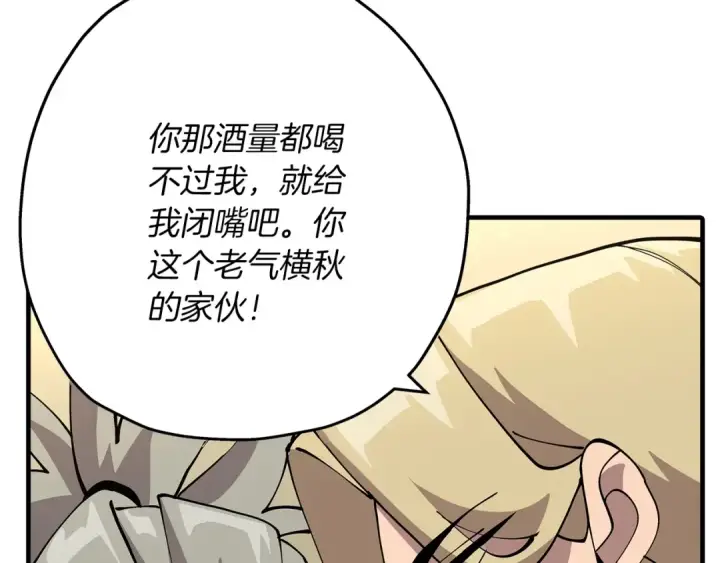 漫画《从士兵到君主》第35话 拜斯修行第109张图