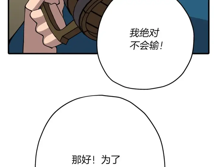 漫画《从士兵到君主》第35话 拜斯修行第111张图