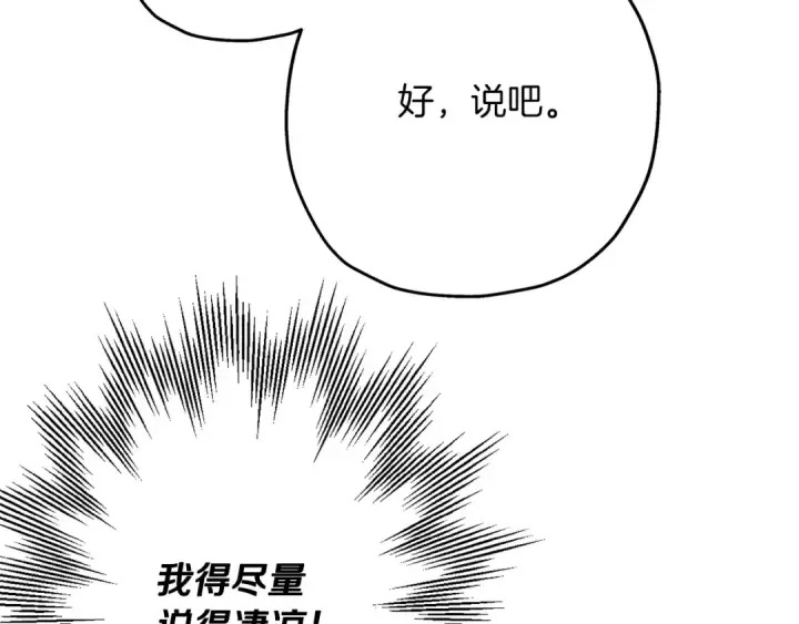 漫画《从士兵到君主》第35话 拜斯修行第12张图