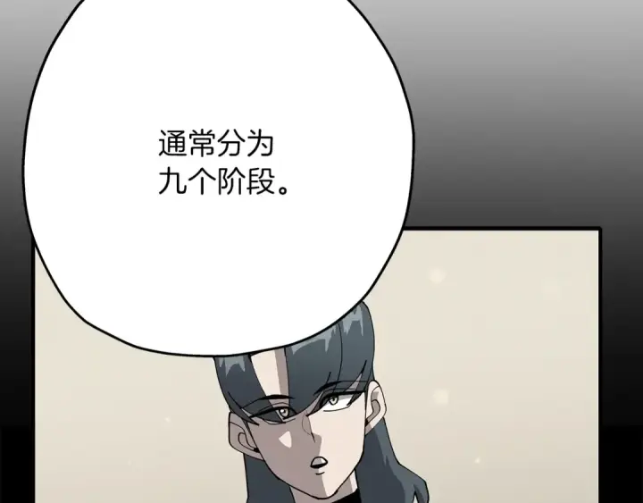 漫画《从士兵到君主》第35话 拜斯修行第135张图