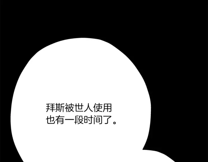 漫画《从士兵到君主》第35话 拜斯修行第138张图