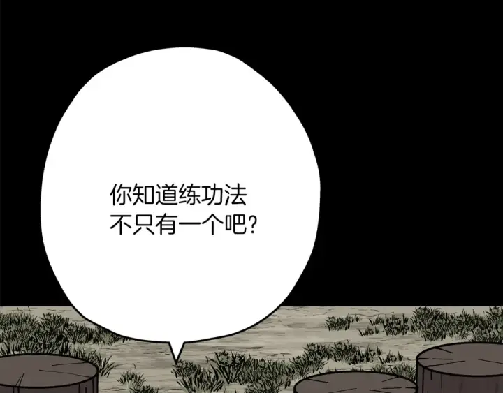 漫画《从士兵到君主》第35话 拜斯修行第141张图