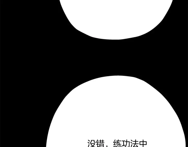 漫画《从士兵到君主》第35话 拜斯修行第143张图