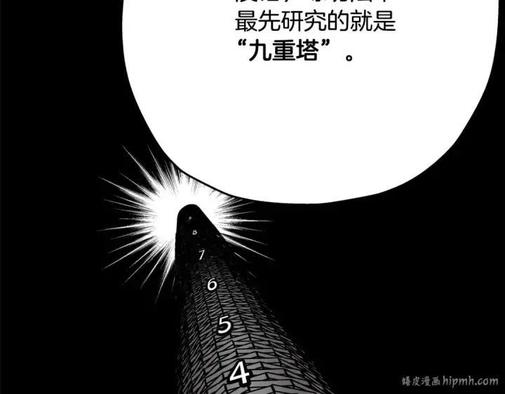 漫画《从士兵到君主》第35话 拜斯修行第144张图