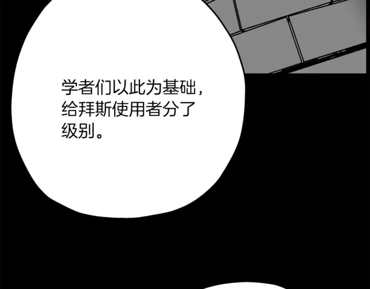 漫画《从士兵到君主》第35话 拜斯修行第146张图