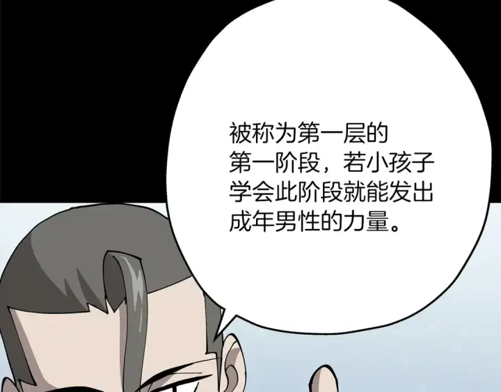 漫画《从士兵到君主》第35话 拜斯修行第147张图