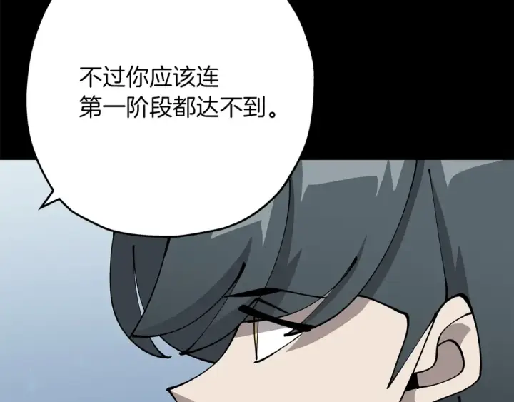 漫画《从士兵到君主》第35话 拜斯修行第149张图