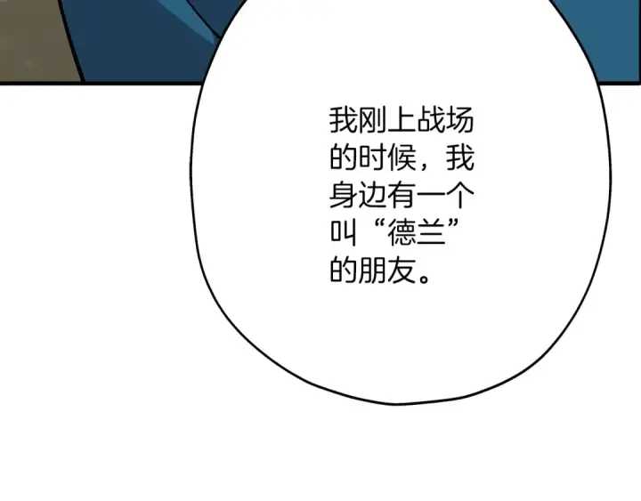 漫画《从士兵到君主》第35话 拜斯修行第15张图
