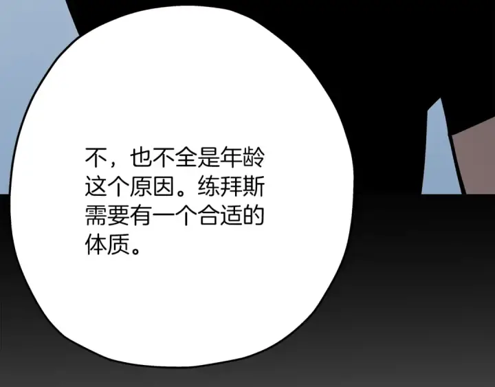 漫画《从士兵到君主》第35话 拜斯修行第154张图